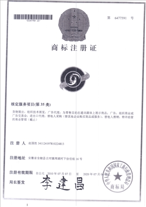 Trademark registration certificate